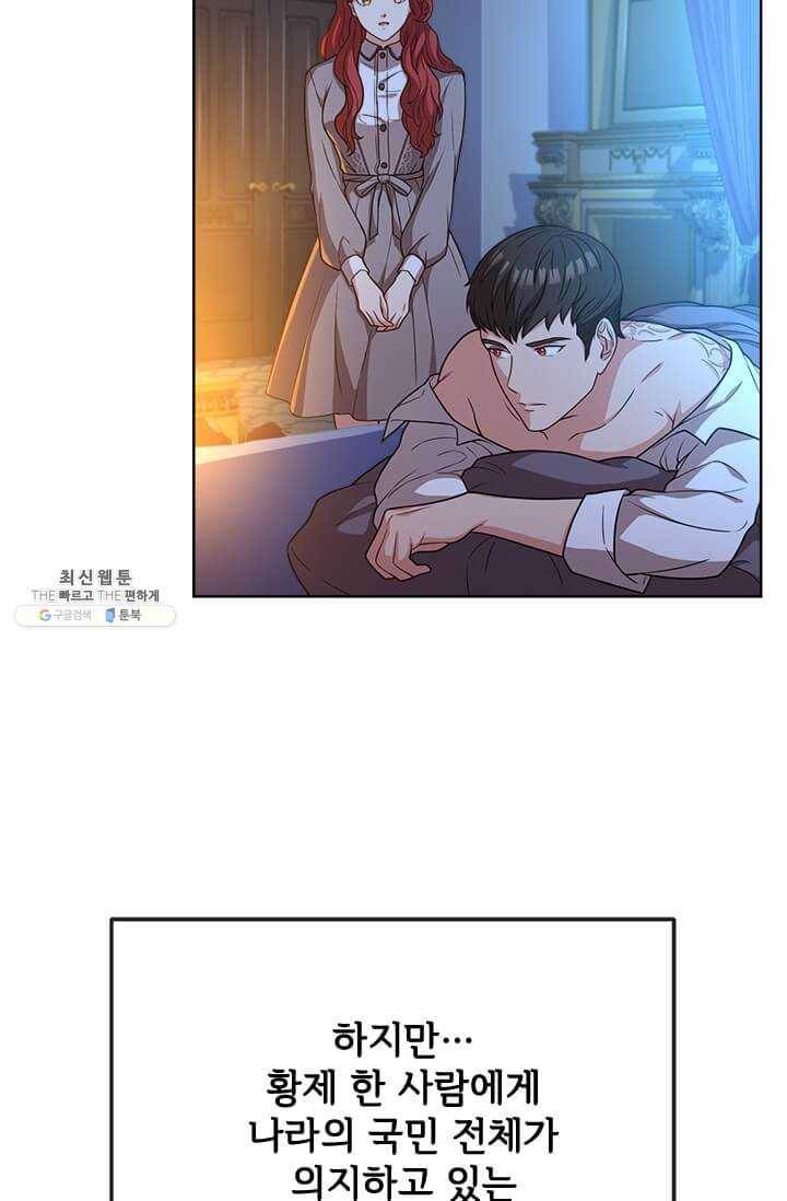 패왕에게 비서가 필요한 이유 30화 46