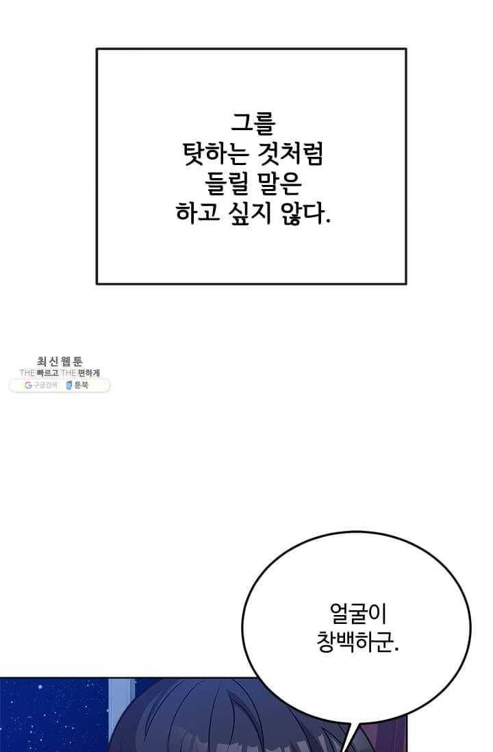 패왕에게 비서가 필요한 이유 30화 48