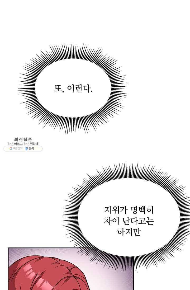패왕에게 비서가 필요한 이유 30화 50
