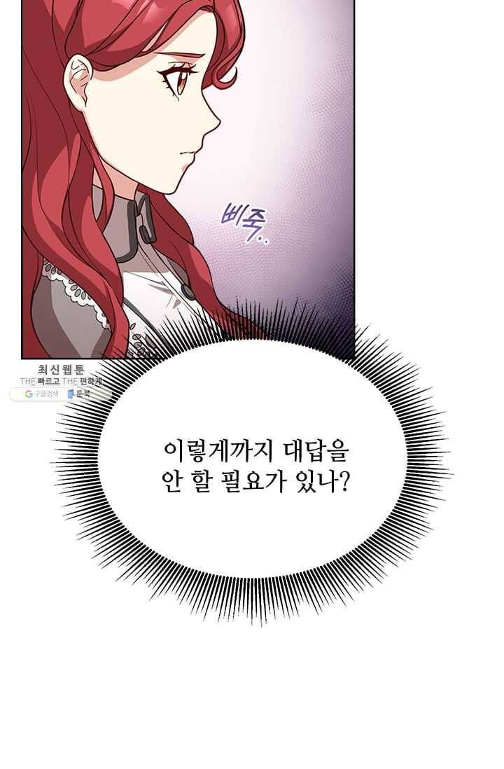 패왕에게 비서가 필요한 이유 30화 51