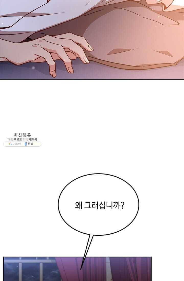패왕에게 비서가 필요한 이유 30화 56