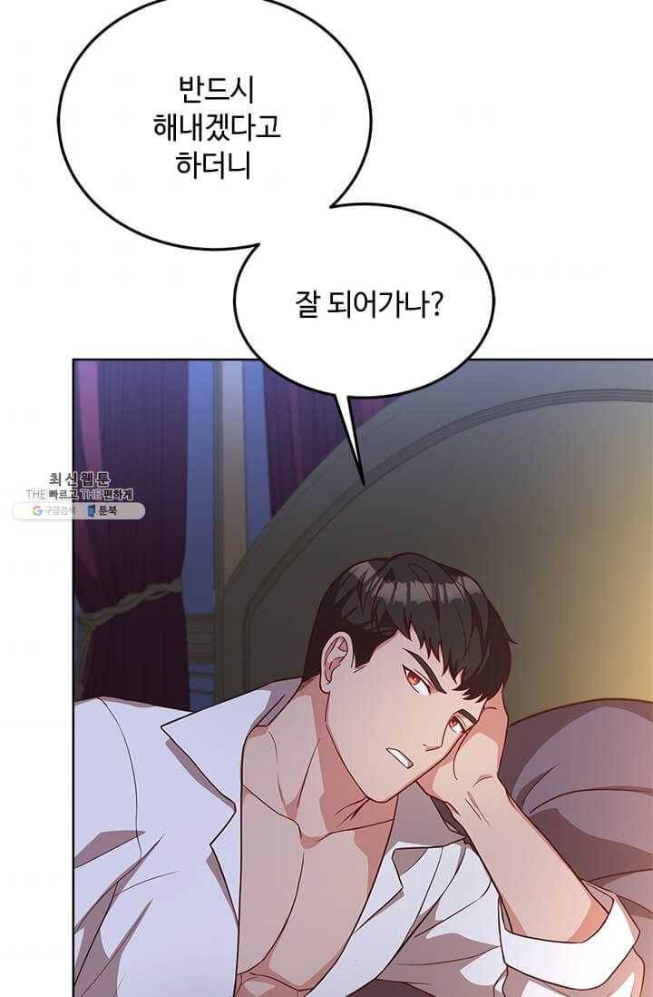 패왕에게 비서가 필요한 이유 30화 59