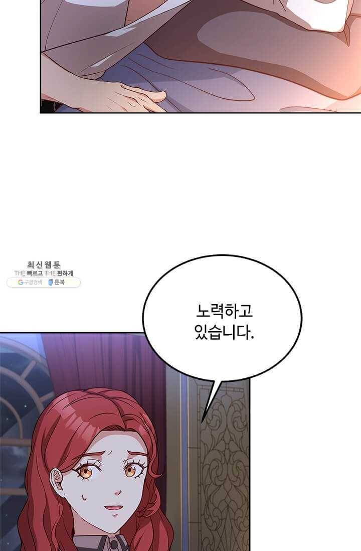 패왕에게 비서가 필요한 이유 30화 60