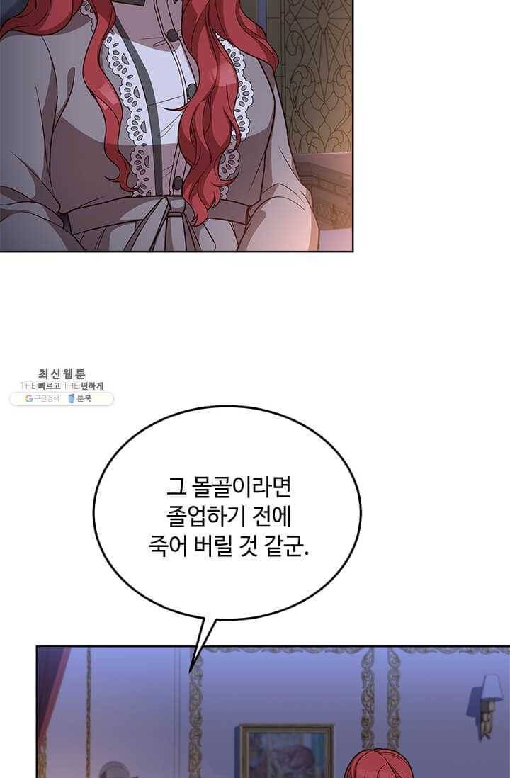 패왕에게 비서가 필요한 이유 30화 61