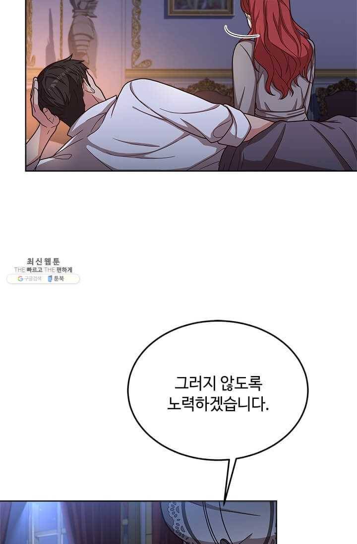 패왕에게 비서가 필요한 이유 30화 62