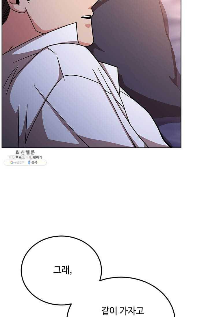 패왕에게 비서가 필요한 이유 30화 66