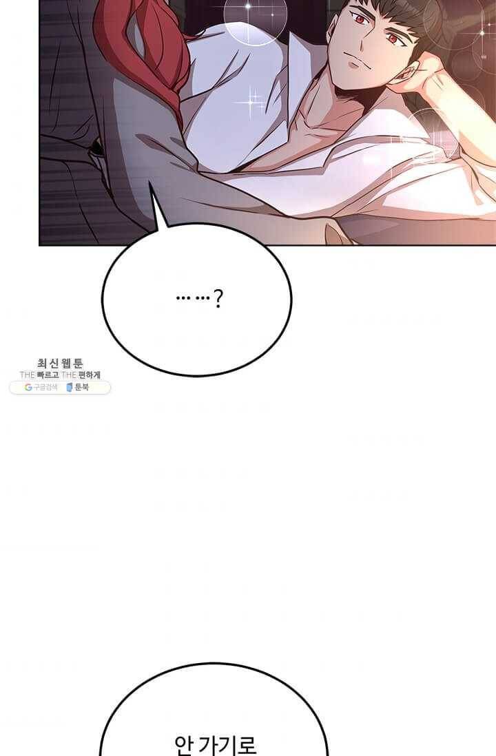 패왕에게 비서가 필요한 이유 30화 69
