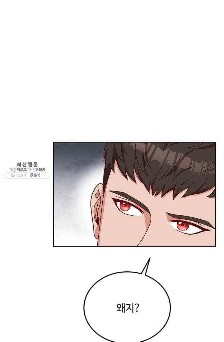 패왕에게 비서가 필요한 이유 30화 71