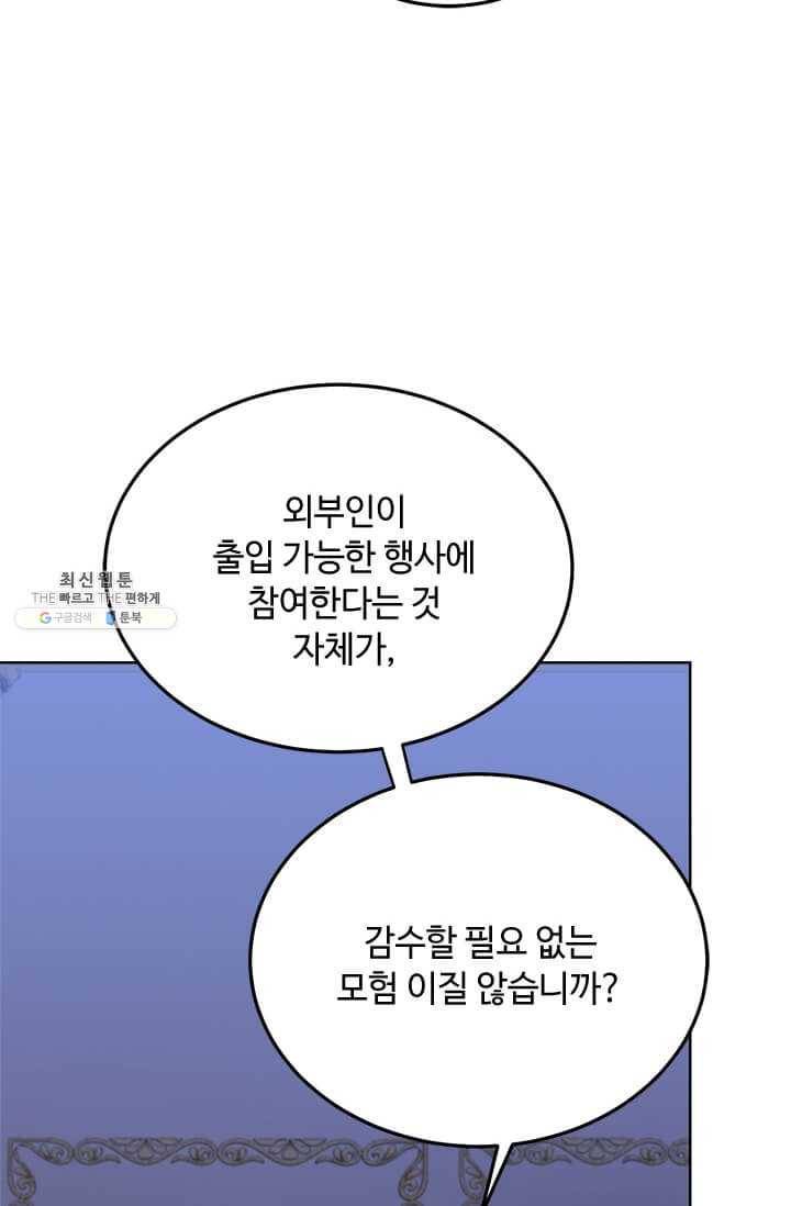 패왕에게 비서가 필요한 이유 30화 72