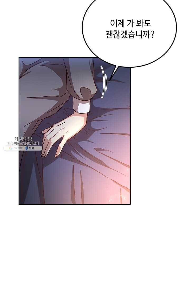 패왕에게 비서가 필요한 이유 30화 74