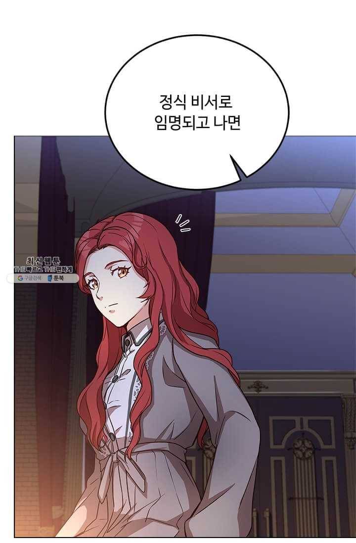 패왕에게 비서가 필요한 이유 30화 75