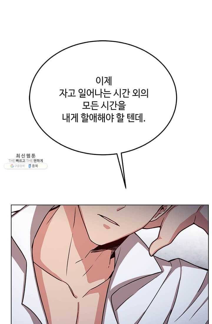 패왕에게 비서가 필요한 이유 30화 76
