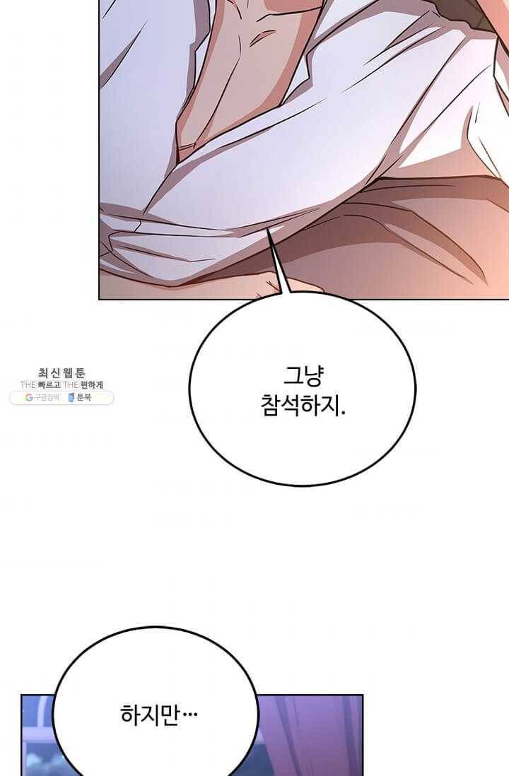 패왕에게 비서가 필요한 이유 30화 78