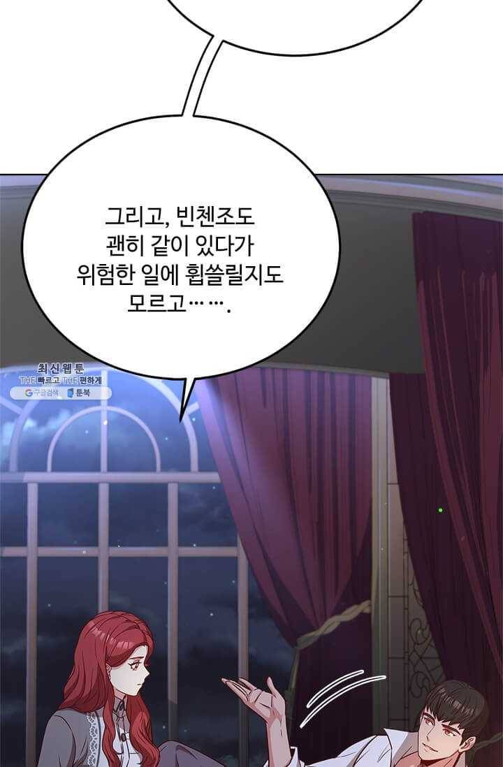 패왕에게 비서가 필요한 이유 30화 80