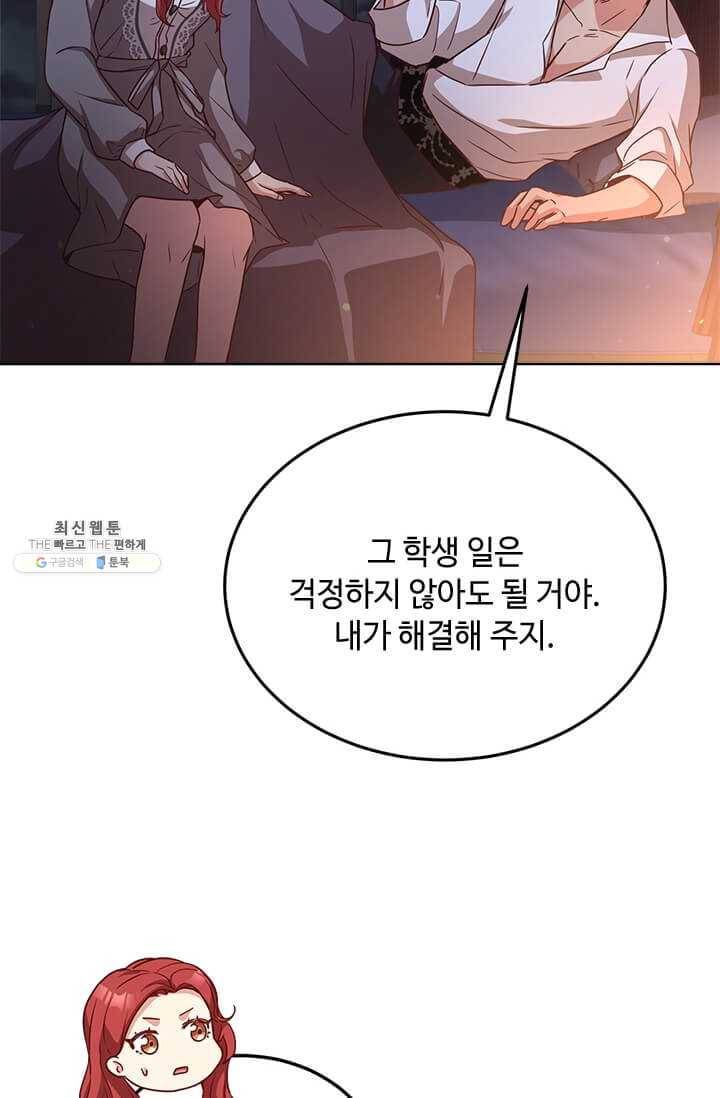 패왕에게 비서가 필요한 이유 30화 81