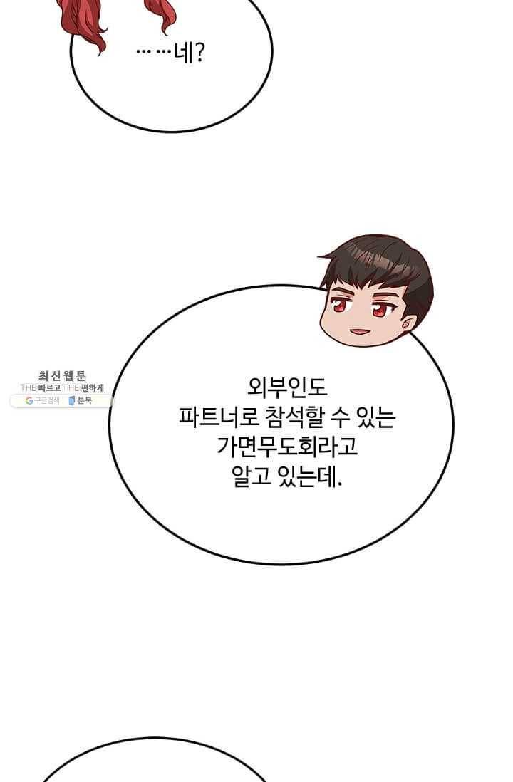 패왕에게 비서가 필요한 이유 30화 82