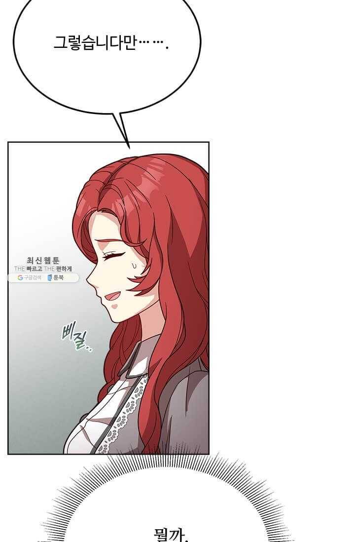 패왕에게 비서가 필요한 이유 30화 83