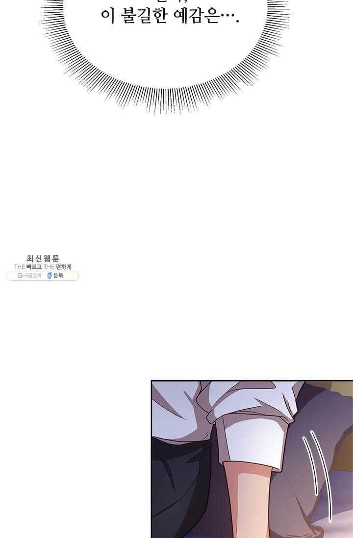 패왕에게 비서가 필요한 이유 30화 84