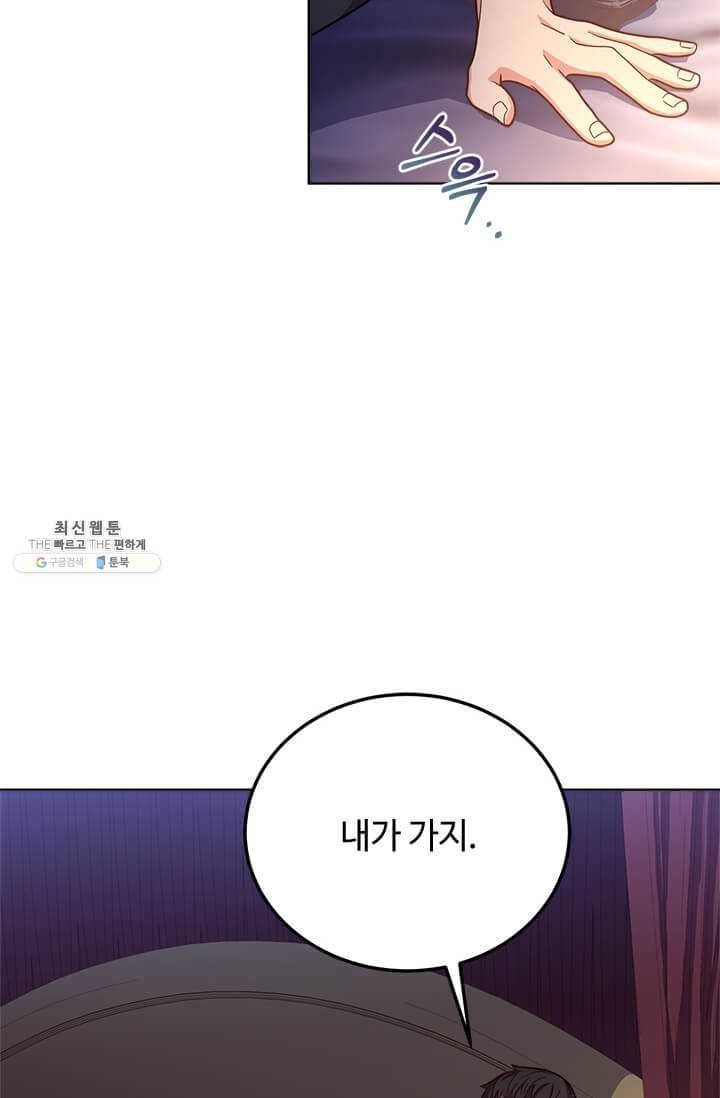패왕에게 비서가 필요한 이유 30화 85