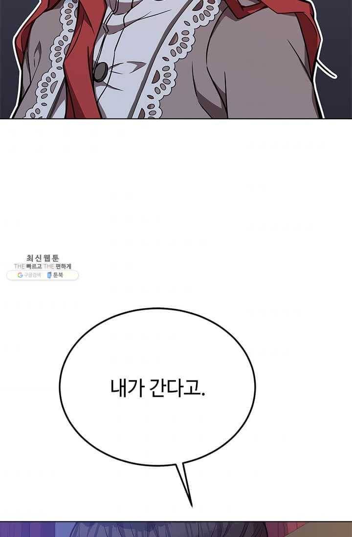 패왕에게 비서가 필요한 이유 30화 88