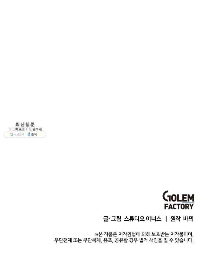 패왕에게 비서가 필요한 이유 30화 91