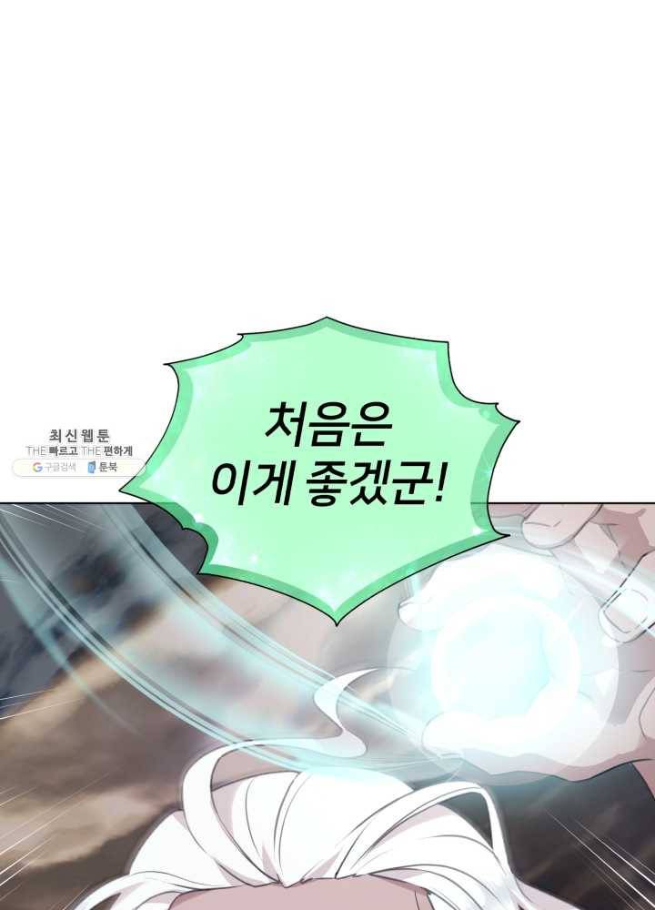 정령왕의 딸 61화 1