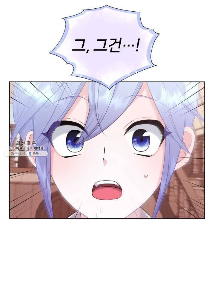 정령왕의 딸 61화 3