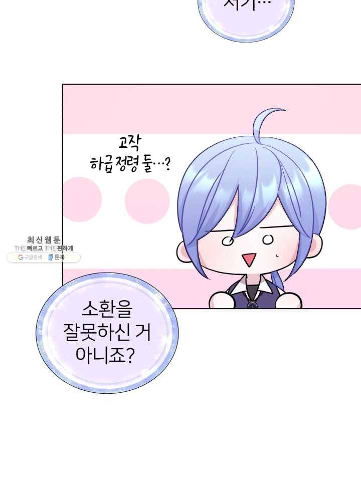 정령왕의 딸 61화 6