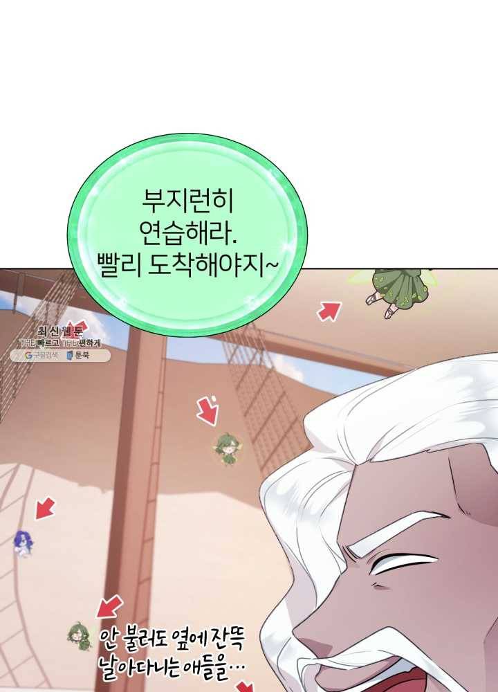 정령왕의 딸 61화 7