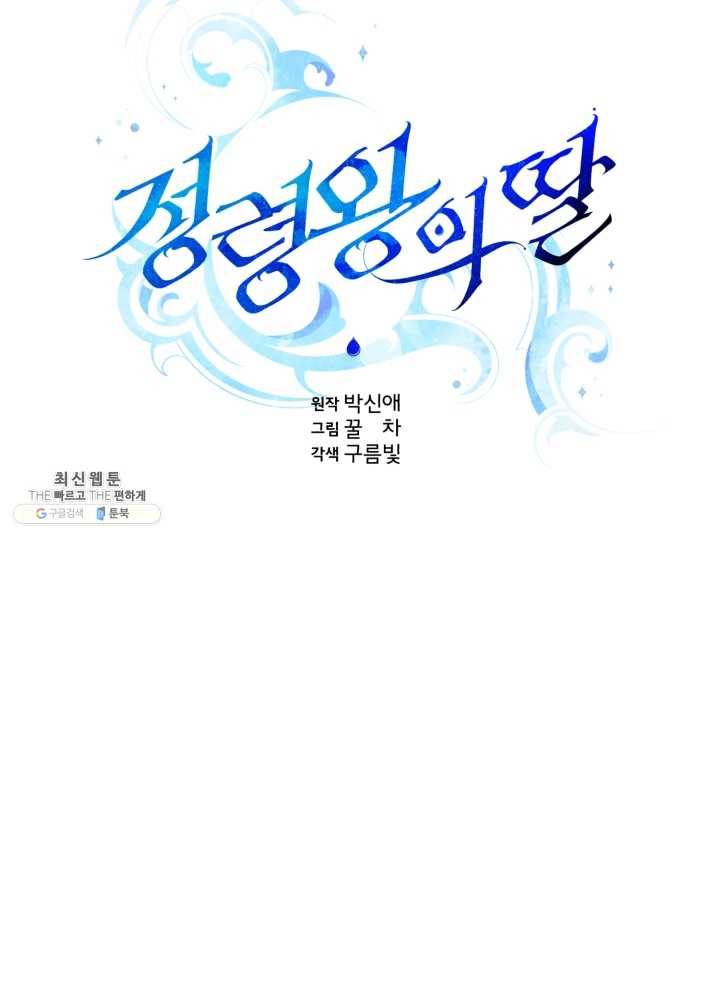 정령왕의 딸 61화 9