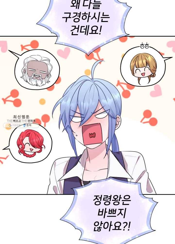 정령왕의 딸 61화 15