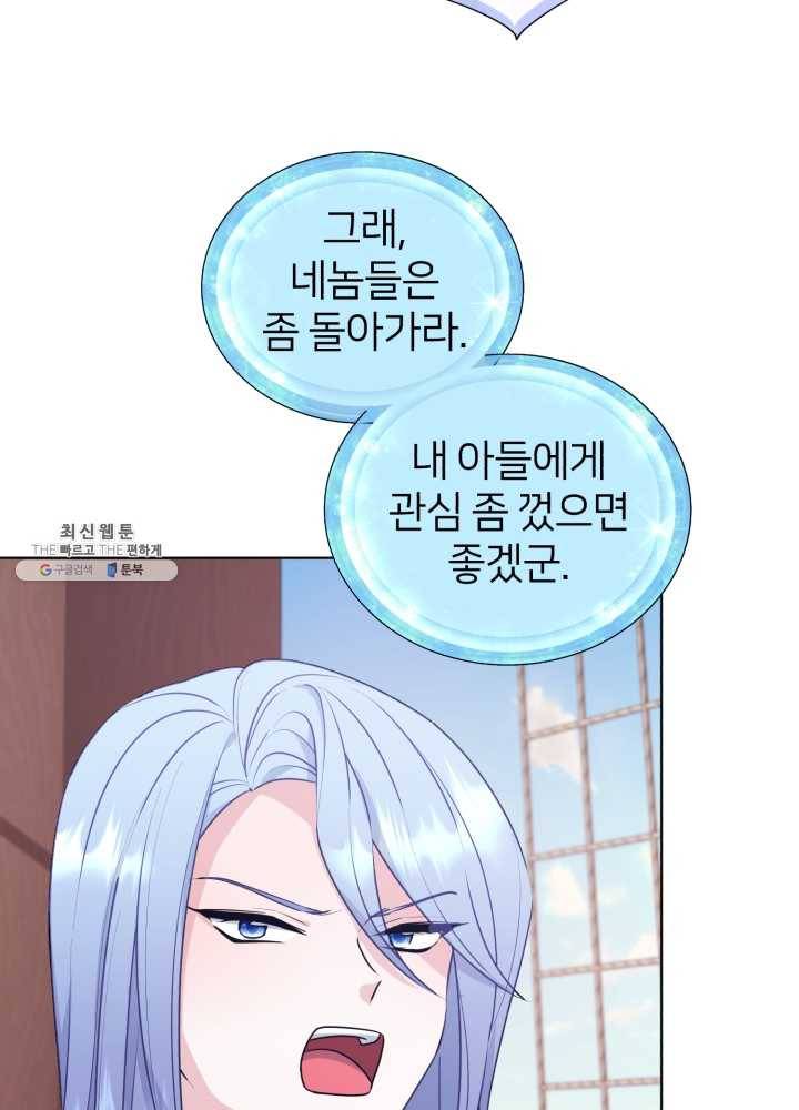 정령왕의 딸 61화 16