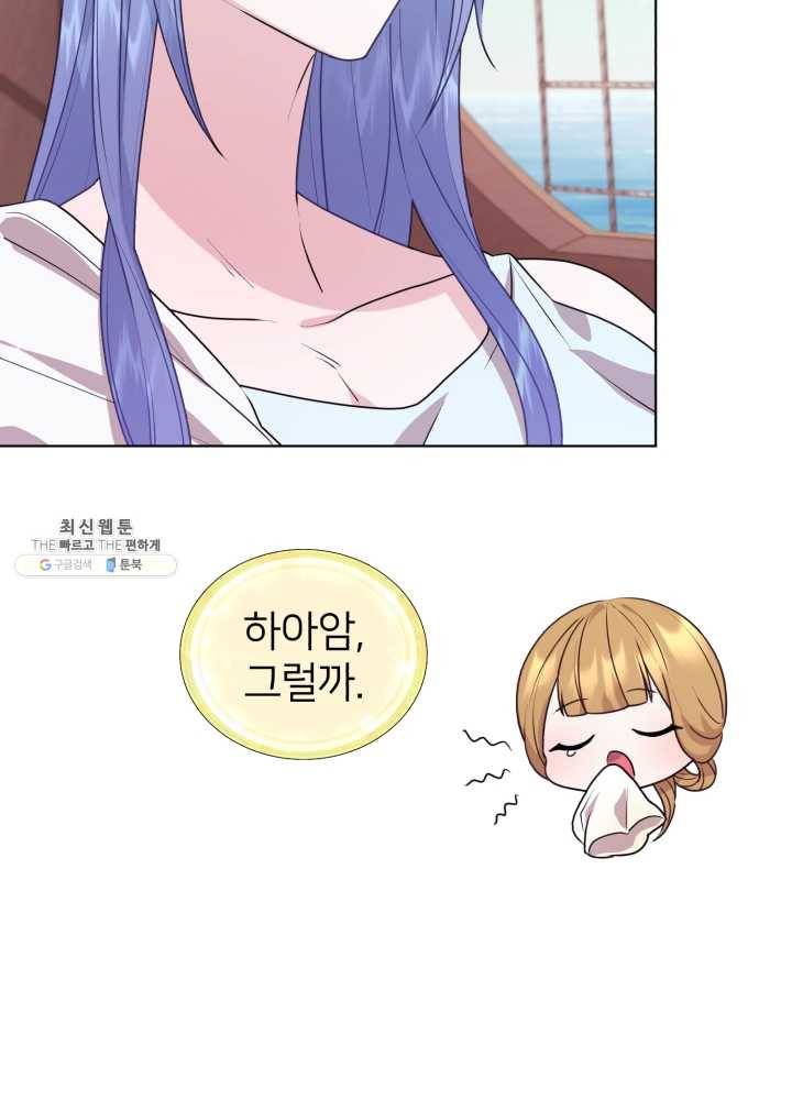 정령왕의 딸 61화 17