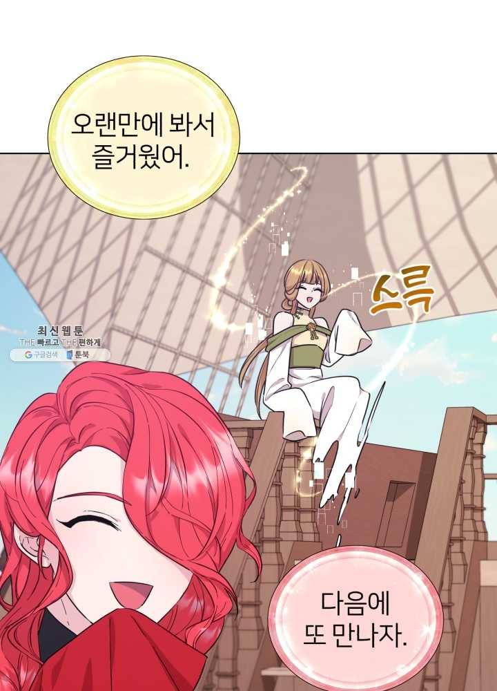 정령왕의 딸 61화 18