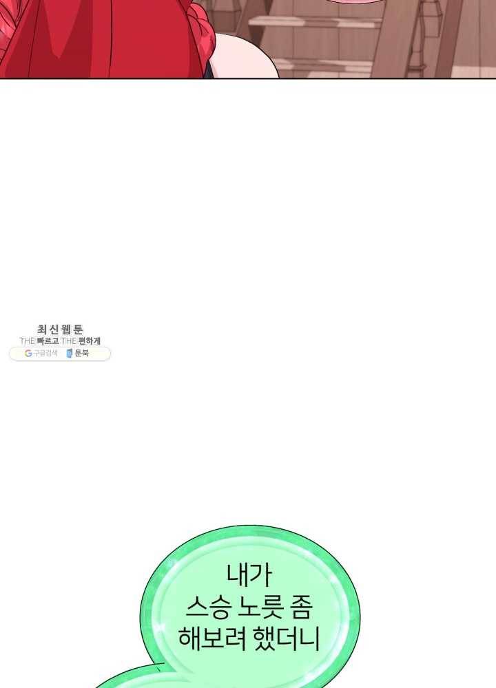 정령왕의 딸 61화 19