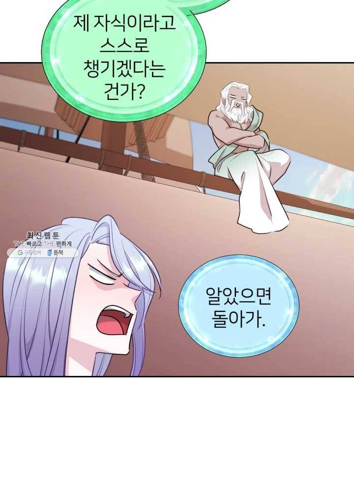 정령왕의 딸 61화 20