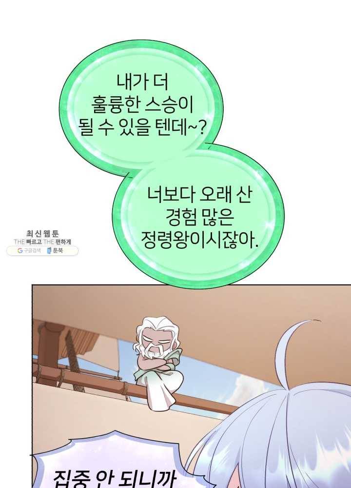 정령왕의 딸 61화 21