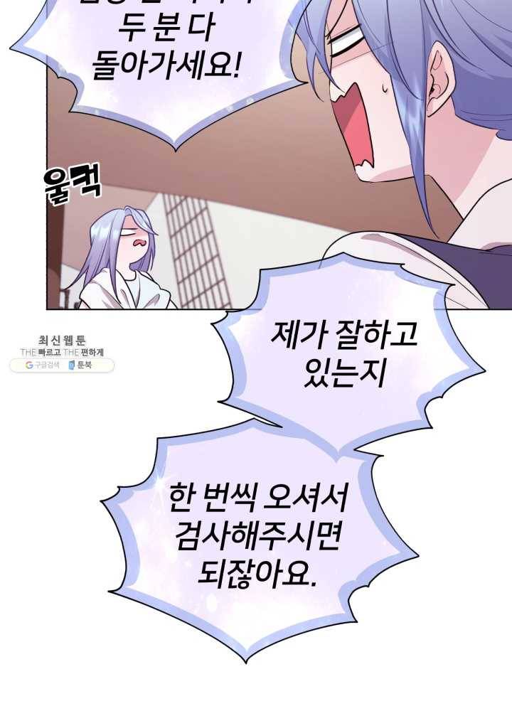 정령왕의 딸 61화 22