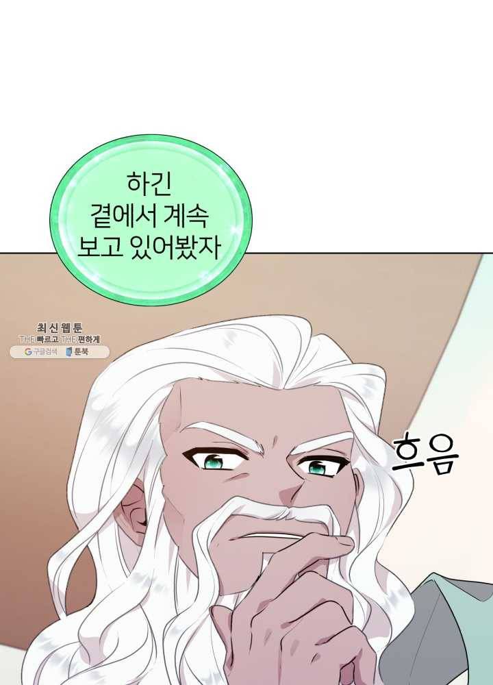 정령왕의 딸 61화 23