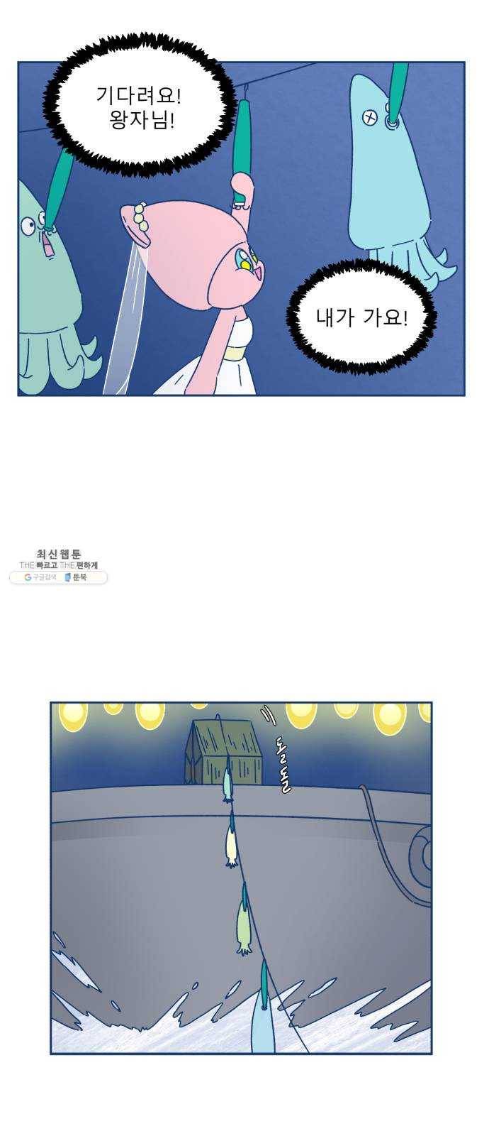 오징어도 사랑이 되나요? 2화 3