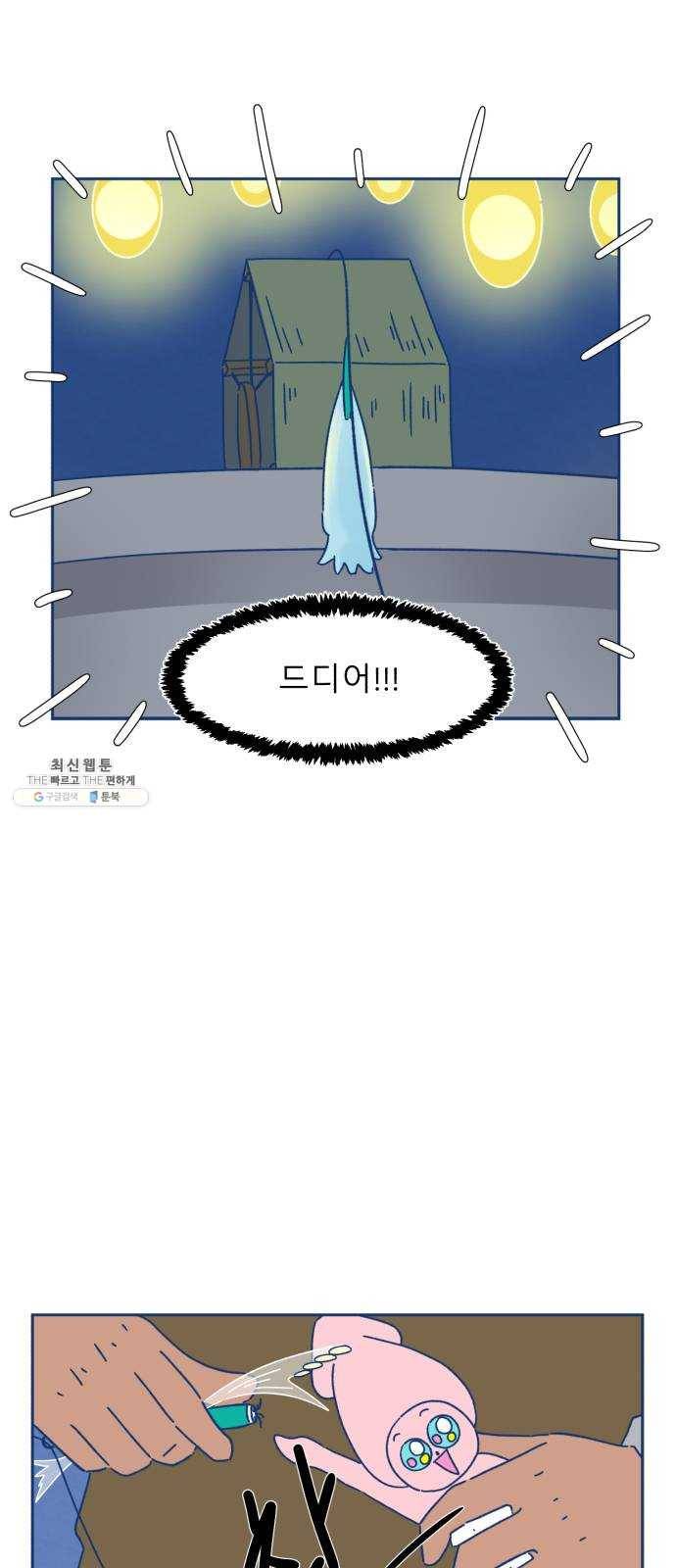 오징어도 사랑이 되나요? 2화 4