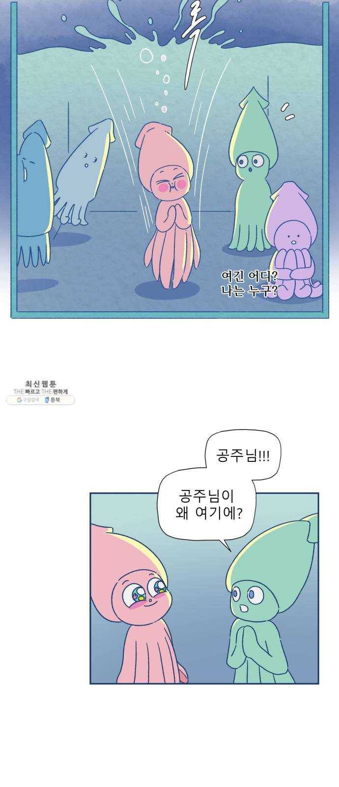 오징어도 사랑이 되나요? 2화 6