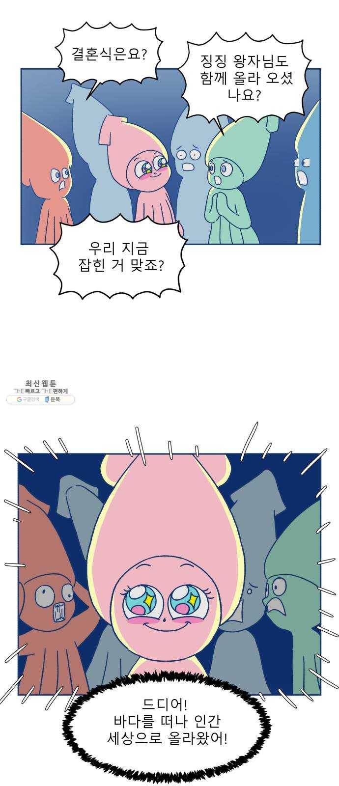 오징어도 사랑이 되나요? 2화 7