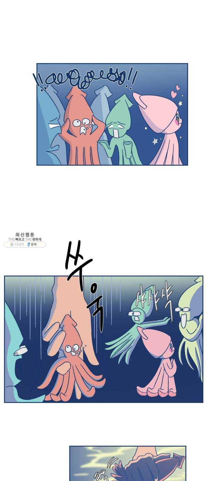 오징어도 사랑이 되나요? 2화 8