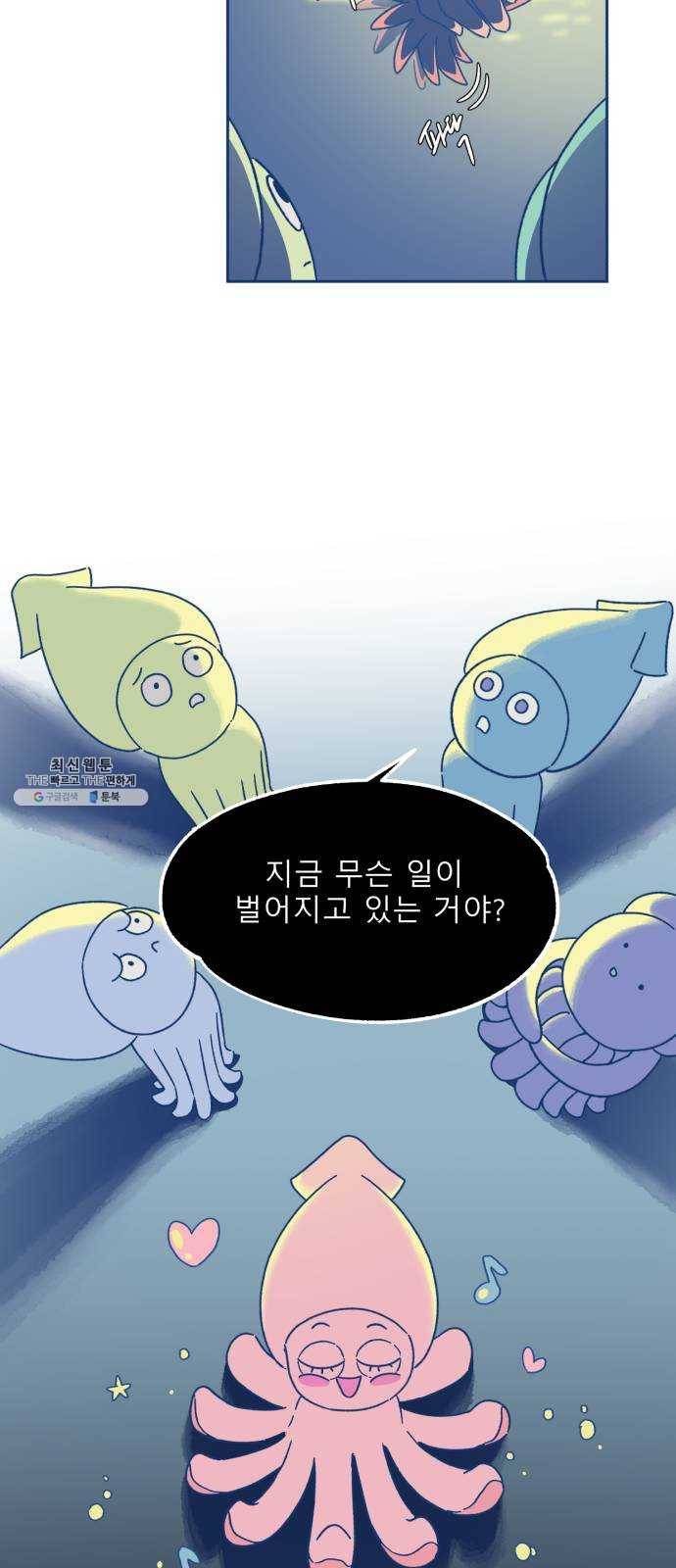 오징어도 사랑이 되나요? 2화 9