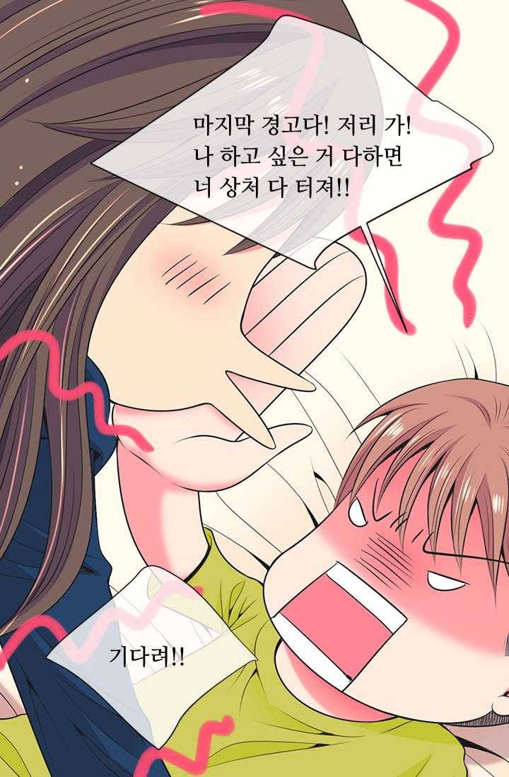 남친 있음 시즌3 28화 59