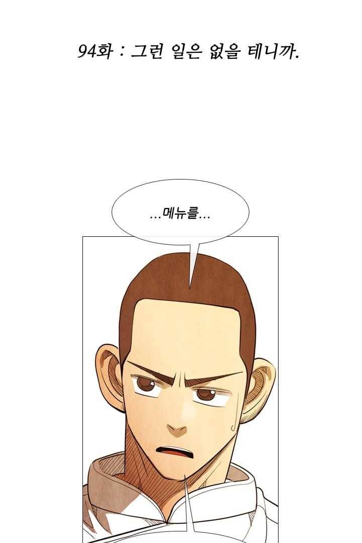 미슐랭스타 94화 2