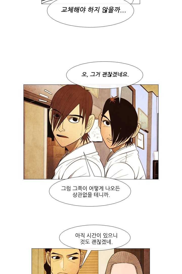 미슐랭스타 94화 3