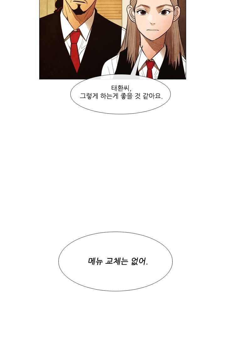 미슐랭스타 94화 4
