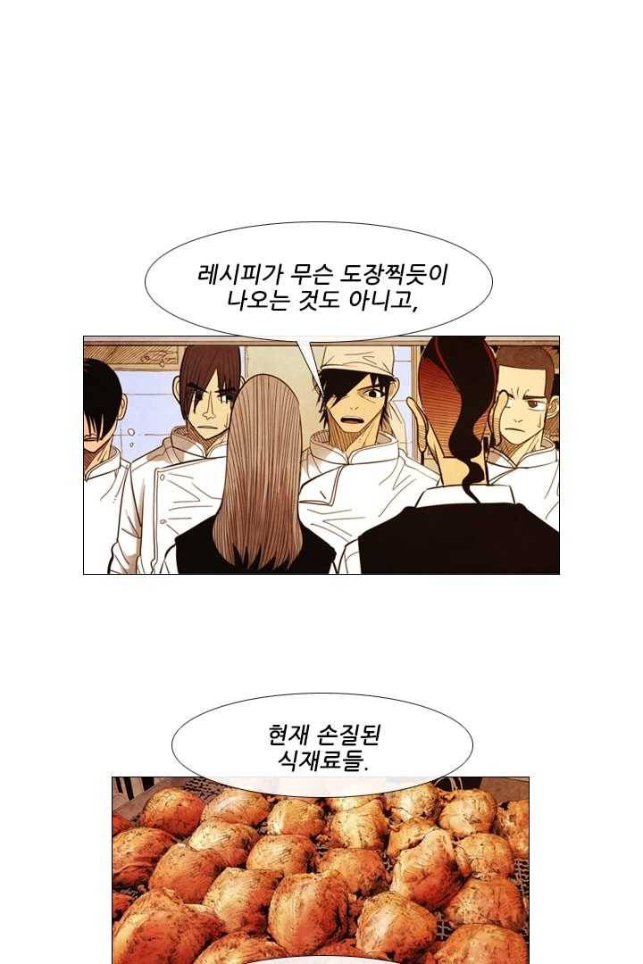 미슐랭스타 94화 6